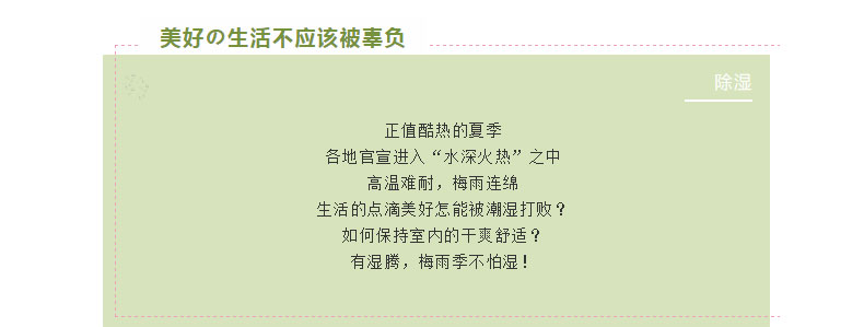 如何避免生活的樂(lè)趣被潮濕影響？