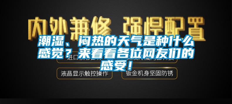 市場上除濕機(jī)種類那么多，令人頭昏，究竟如何選購才不花冤枉錢？