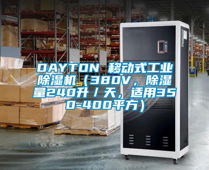 DAYTON 移動式工業(yè)除濕機（380V，除濕量240升／天，適用350-400平方）